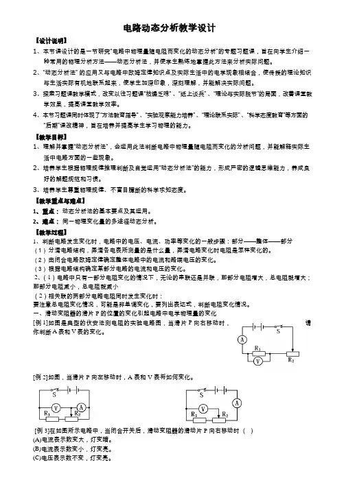 人教版初中物理《动态电路分析》教案、教学设计