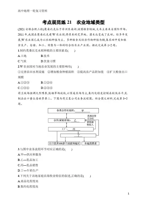 高中地理一轮考点规范练21 农业地域类型(含答案)
