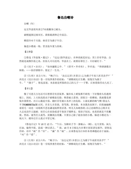 鲁迅自嘲诗