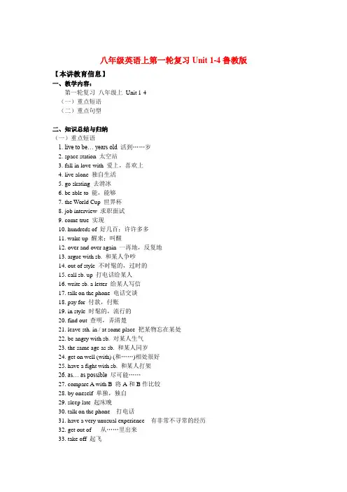 八年级英语上第一轮复习unit 1-4鲁教版知识精讲