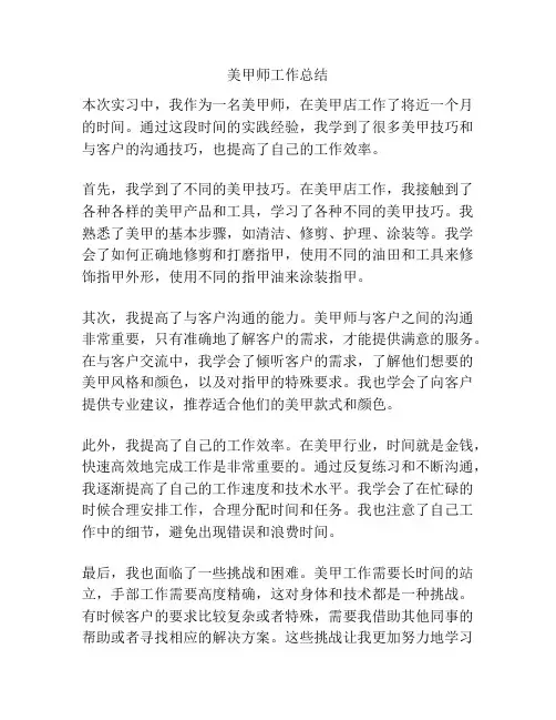 美甲师工作总结
