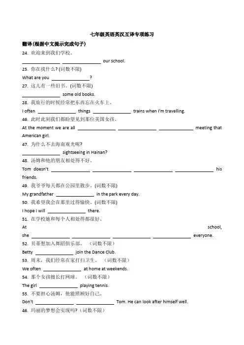 七年级英语英汉互译专项练习