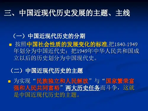 简化课件-中国近现代史