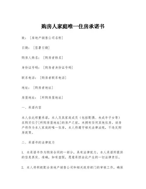 购房人家庭唯一住房承诺书