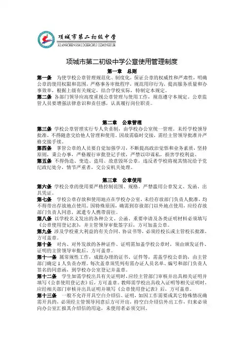 项城二中学校公章使用管理制度