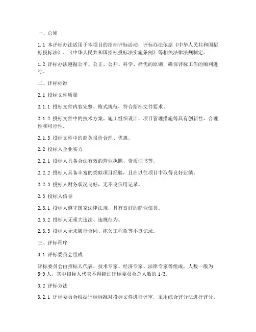 招标文件的评标办法参数