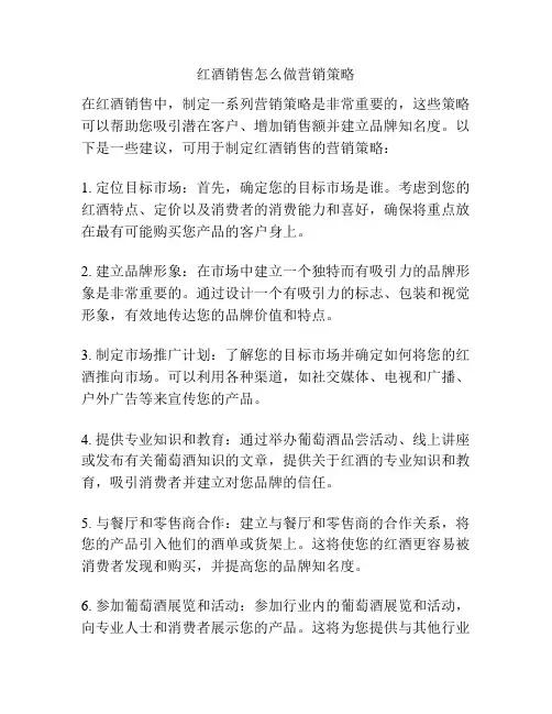红酒销售怎么做营销策略
