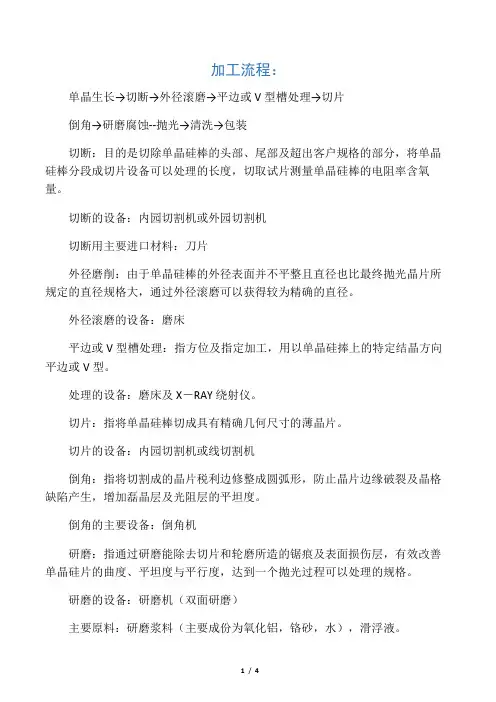 单晶硅棒加工成单晶硅抛光硅片工艺流程