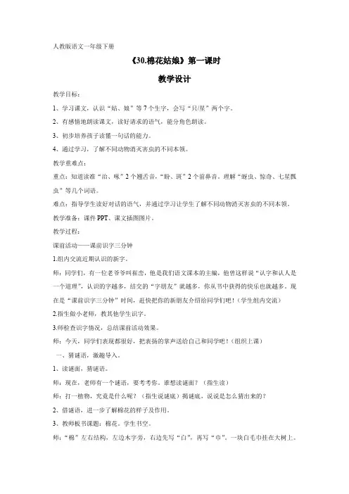 小学语文_30.棉花姑娘教学设计学情分析教材分析课后反思