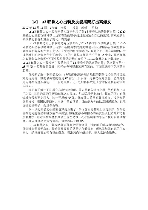 s3狂暴之心出装