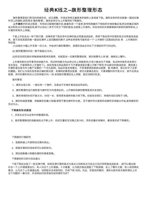 经典K线之--旗形整理形态