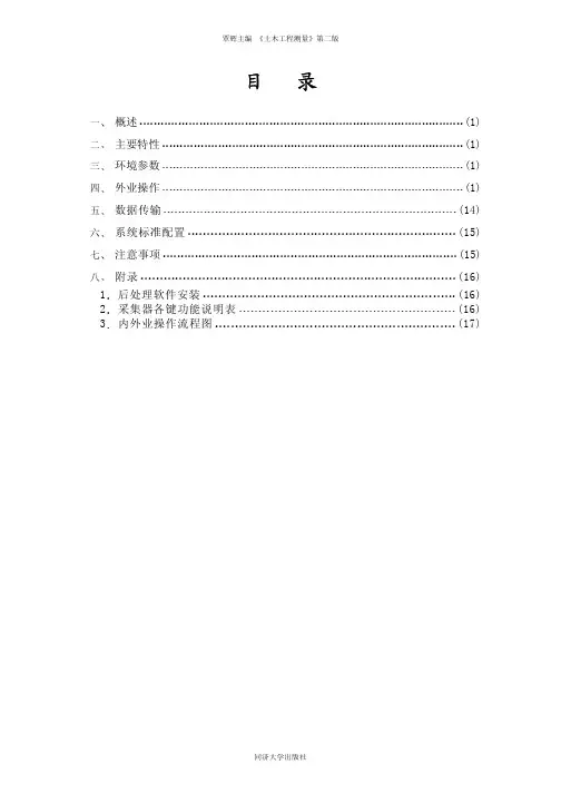 苏州一光SGS200 GPS接收机使用手册说明书