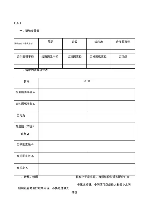 CAD链轮画法