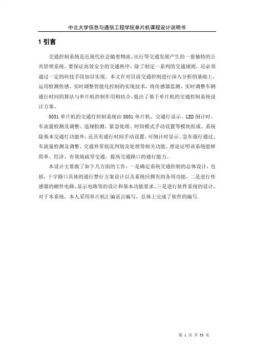 交通灯控制单片机课程设计(25秒计时)