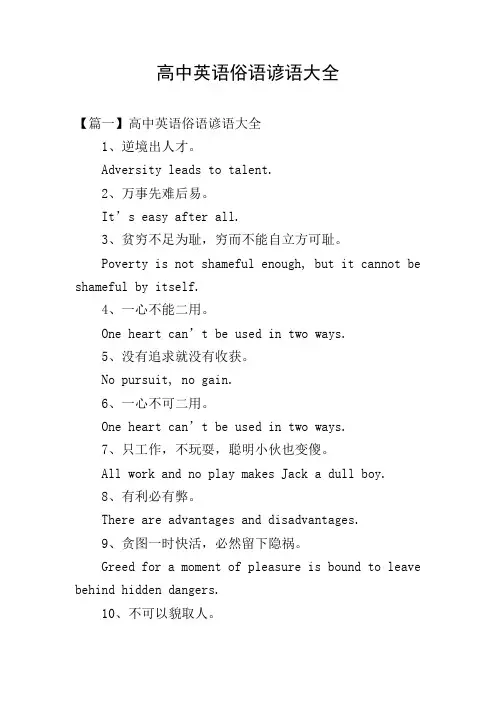 高中英语俗语谚语大全