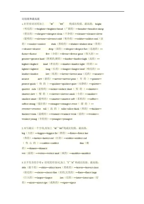 (完整版)高中英语的比较级和最高级用法总结(可编辑修改word版)