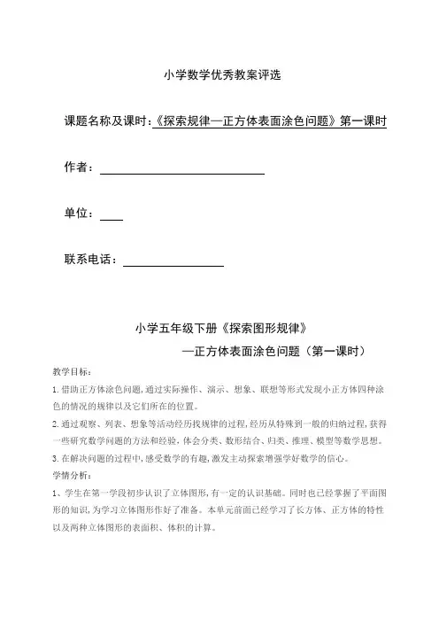 探索规律-正方体表面涂色问题优秀教案