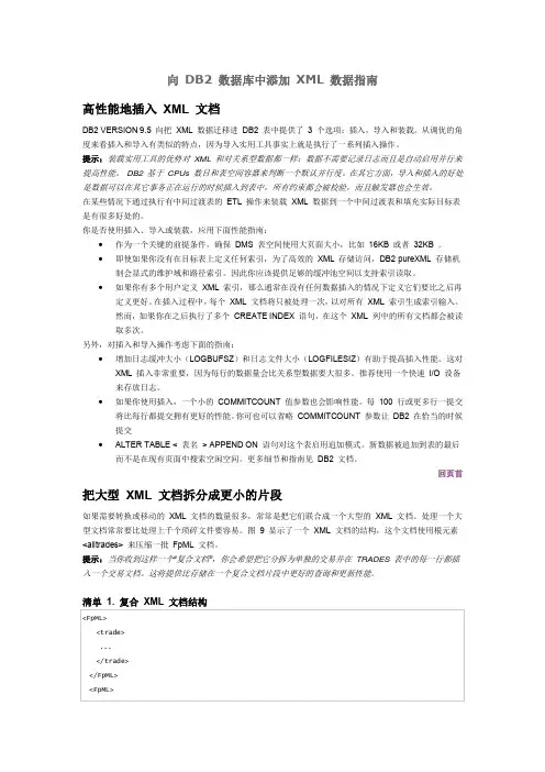 向DB2数据库中添加XML数据指南
