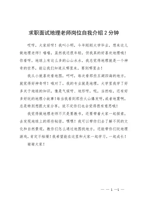 求职面试地理老师岗位自我介绍2分钟