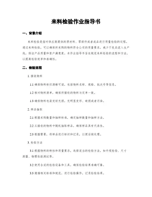 来料检验作业指导书