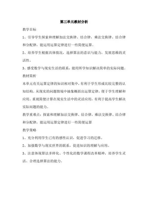 人教版四年级数学下册第三单元先学后教教案