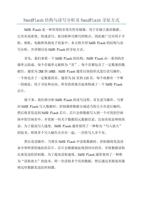 NandFlash结构与读写分析及NandFlash寻址方式