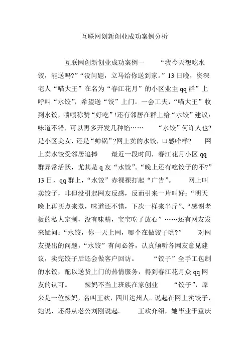 互联网创新创业成功案例分析