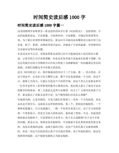 时间简史读后感1000字