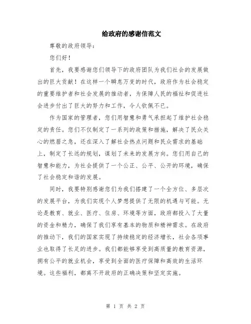 给政府的感谢信范文