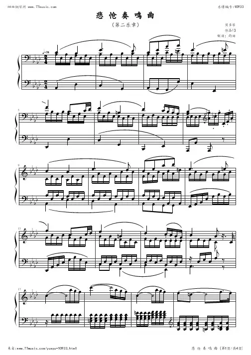 c小调第八钢琴奏鸣曲_悲怆_第2乐章（超清版）.pdf