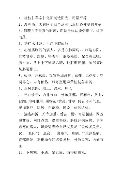 跟师一日一得临证取象