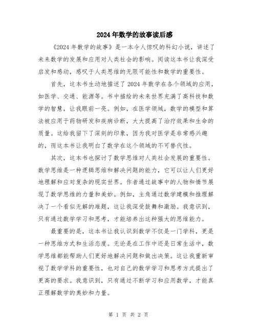 2024年数学的故事读后感
