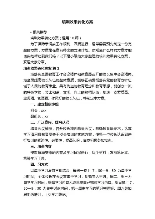 培训效果转化方案