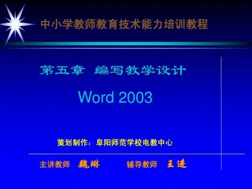 中小学教师教育技术能力培训教程 2