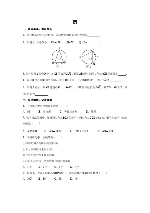 初中数学九年级上册《圆》基础典型练习题(整理含答案)