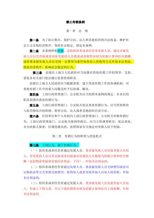 组织领导传销活动罪
