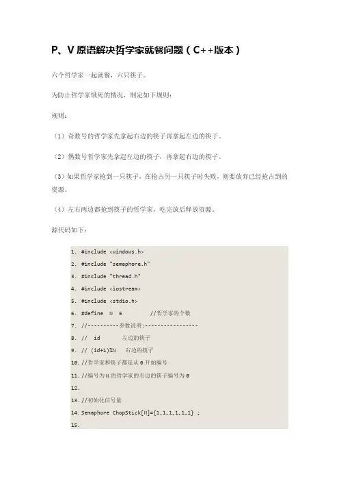 哲学家就餐问题