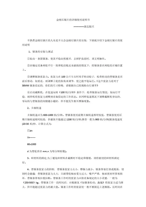 金刚石锯片的详细使用说明书