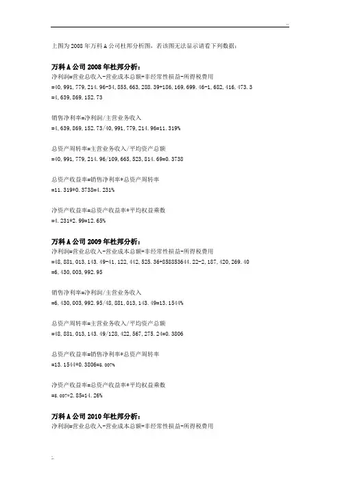 中央电大 作业 (任务4) 财务报表分析 万科A 综合分析 计算版