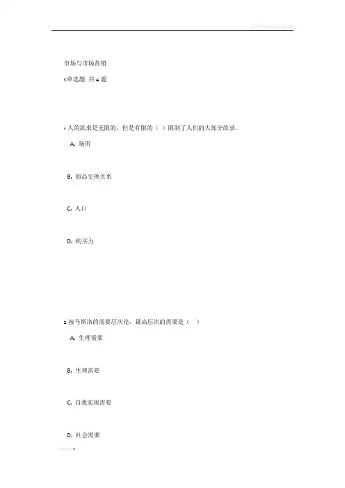 走进市场,认识营销