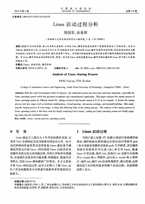Linux启动过程分析