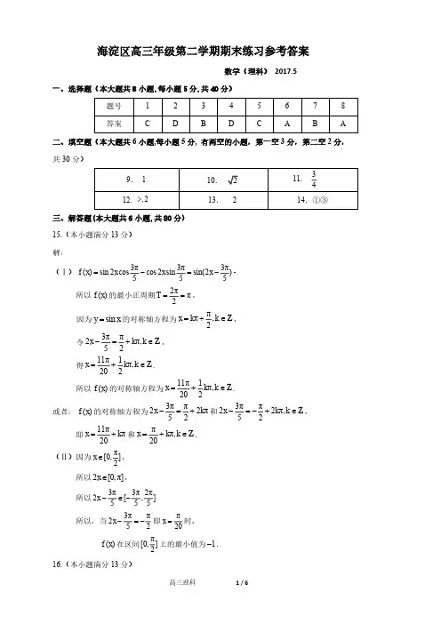 2017年5月高三理科数学二模练习参考答案