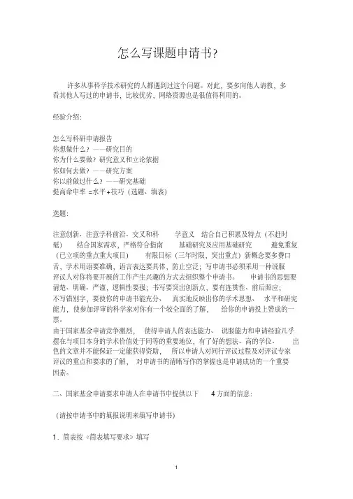 【怎样写课题申请书】研究方法及技术路线图