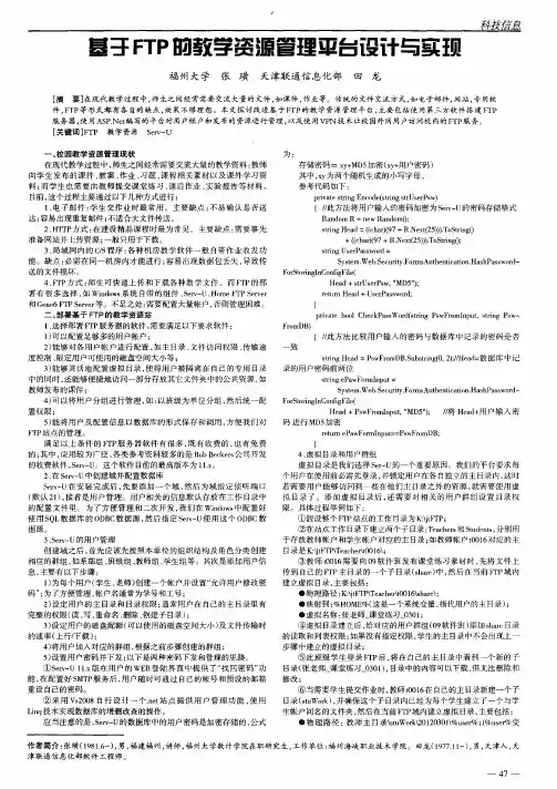 基于FTP的教学资源管理平台设计与实现