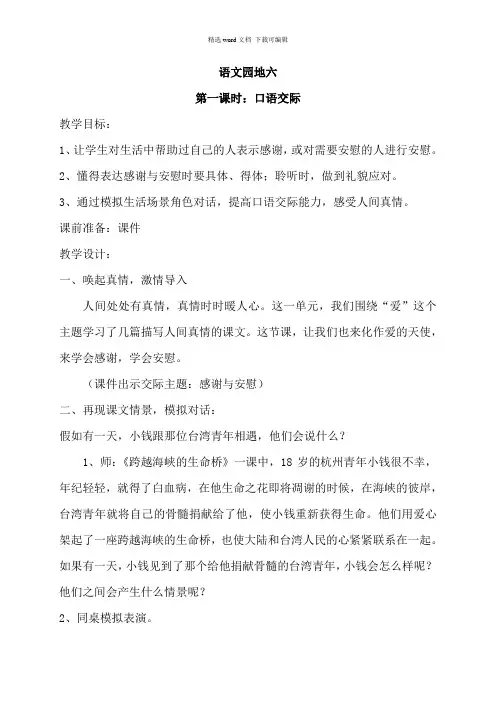 2021年小学语文第七册教案(全册)第六单元语文园地六