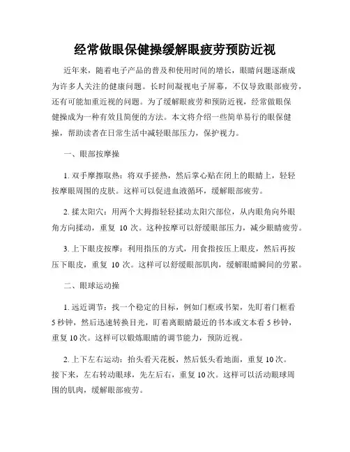 经常做眼保健操缓解眼疲劳预防近视