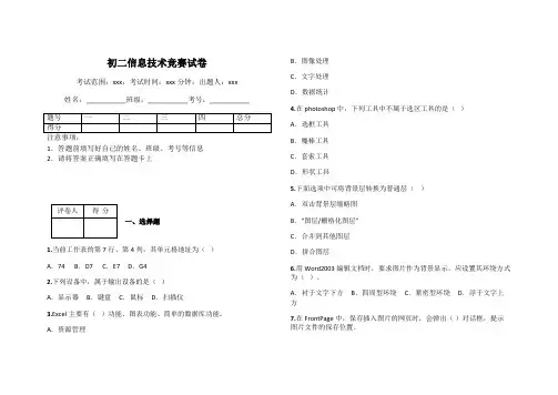 初二信息技术竞赛试卷