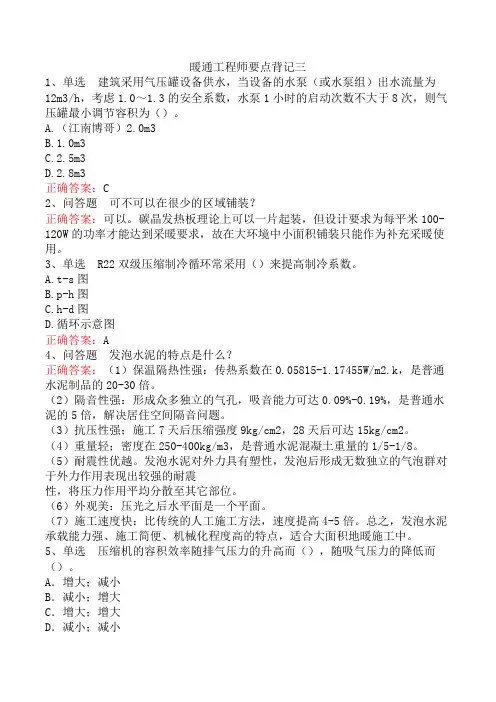 暖通工程师要点背记三