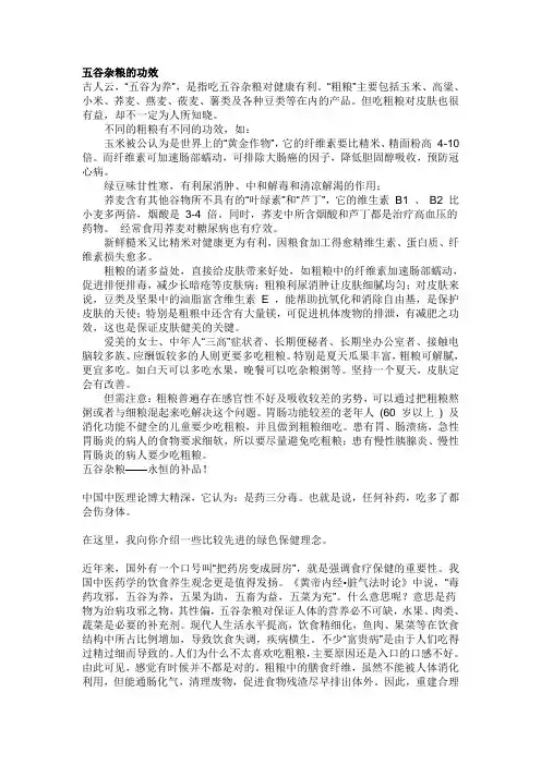 吃五谷杂粮对预防各类疾病的作用和养生功效
