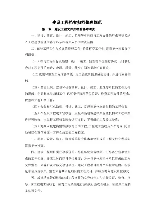 建设工程资料归档规范
